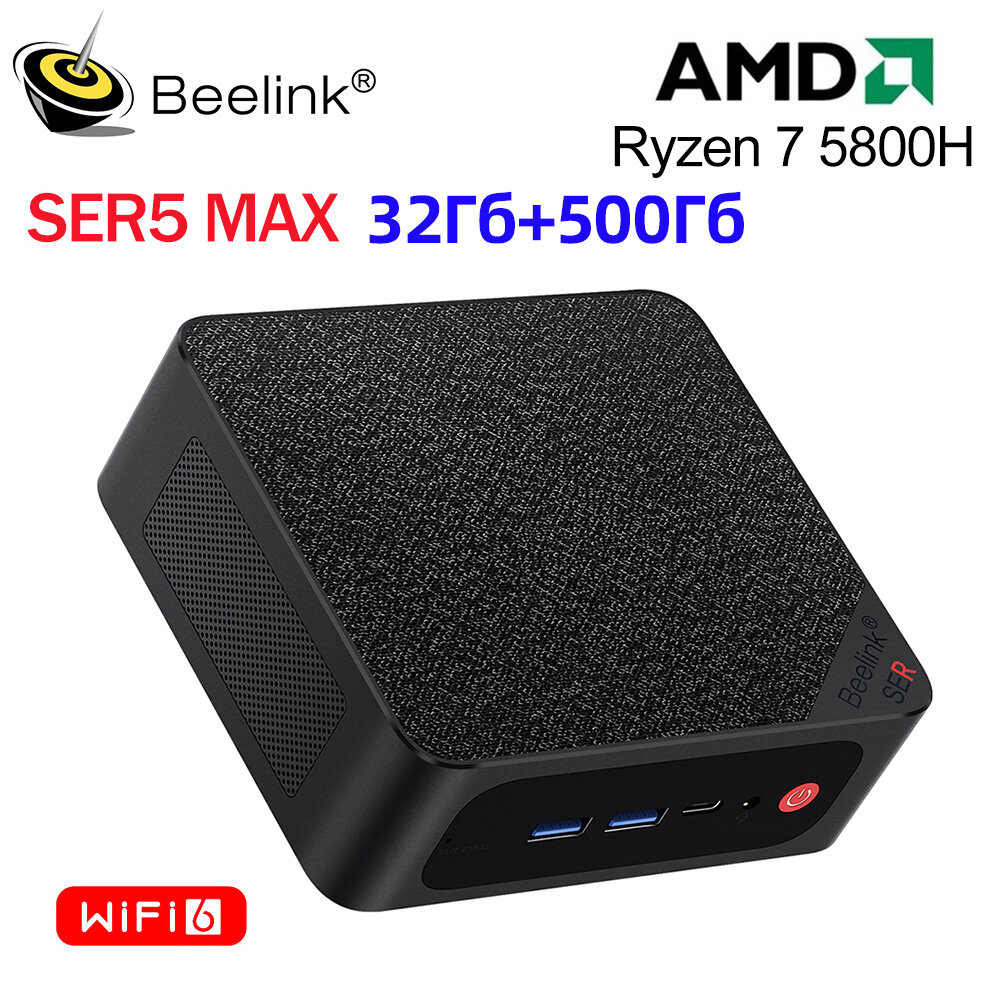 Мини ПК Beelink SER5 Max (AMD Ryzen 7 5800H (3.2 ГГц), RAM 32 ГБ, SSD 500 ГБ, AMD Radeon Graphics, Windows 11 Pro, черный