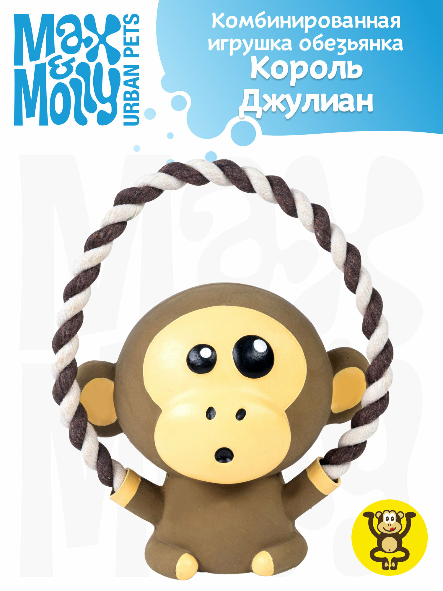 Max & Molly Комбинированная игрушка обезьянка Король Джулиан - фотография № 1
