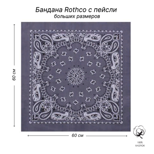 Бандана ROTHCO, размер 60, серый