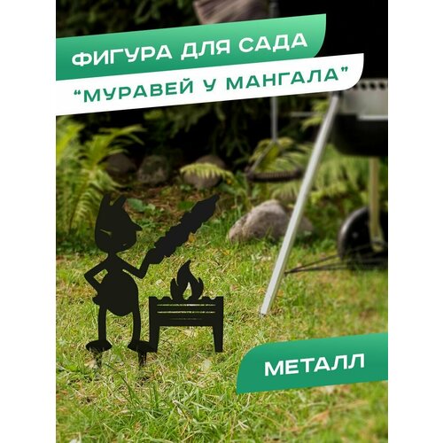 Фигура садовая металлическая для дачи 