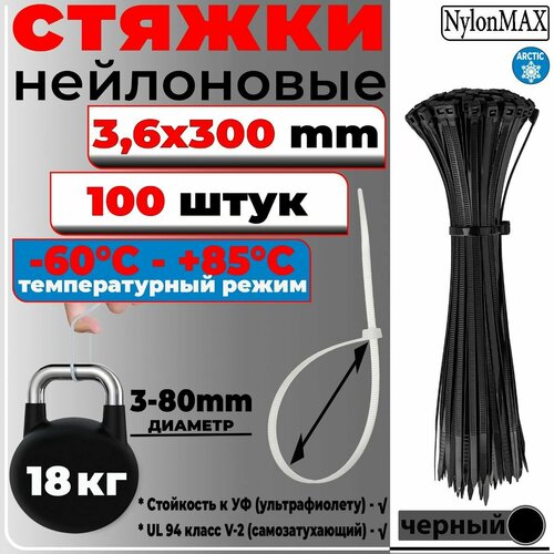 Стяжка 4х300, черный, 100 шт. кабельная (хомут) пластиковая/нейлоновая NylonMAX