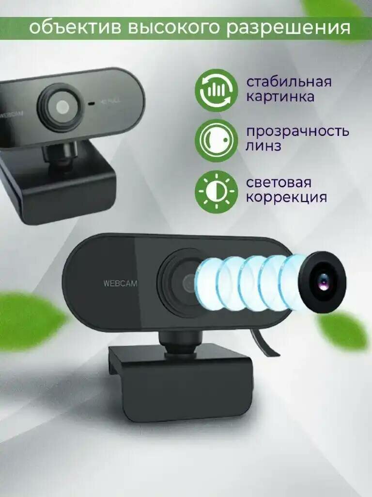 Веб камера видео камера для компьютера web camera 360 гр 1080р / Веб камера Full HD 1080P с микрофоном
