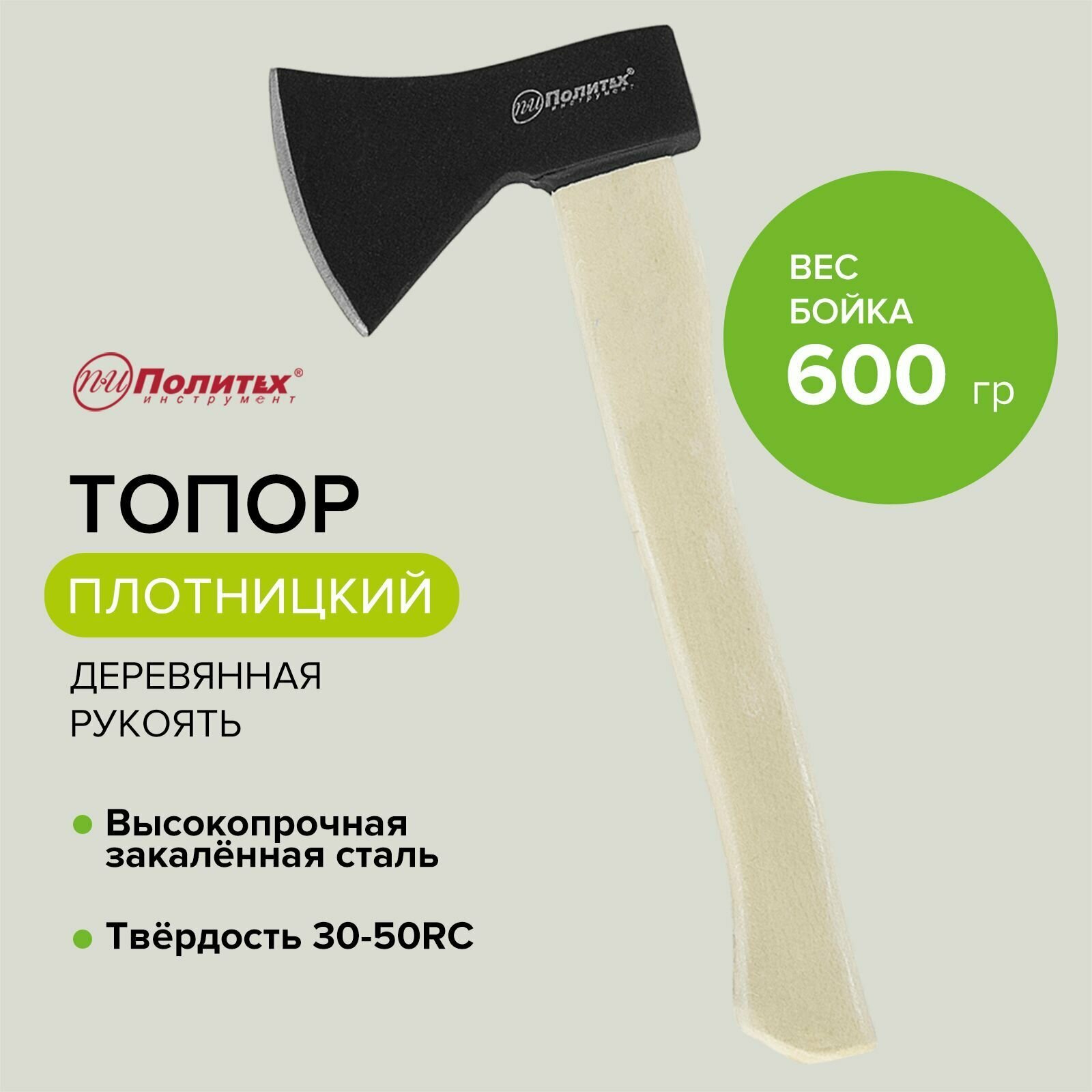 Топор 600 г деревянная ручка Политех