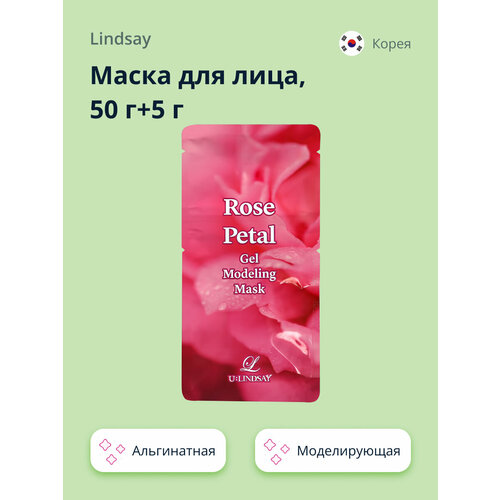Маска для лица LINDSAY альгинатная моделирующая с лепестками розы 50 г+5 г ( артикул 211442)