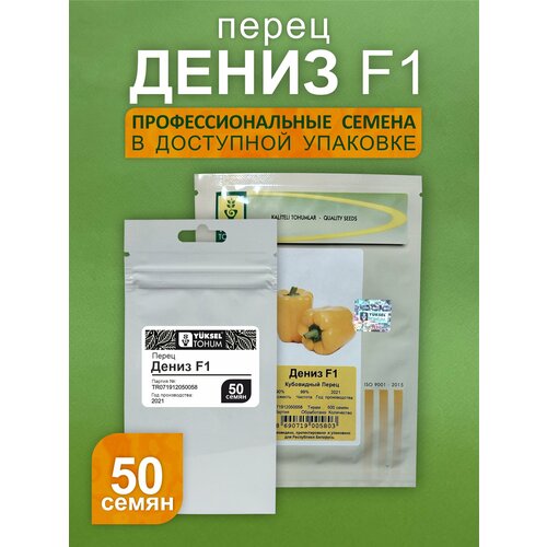 Перец Дениз F1,50 семян