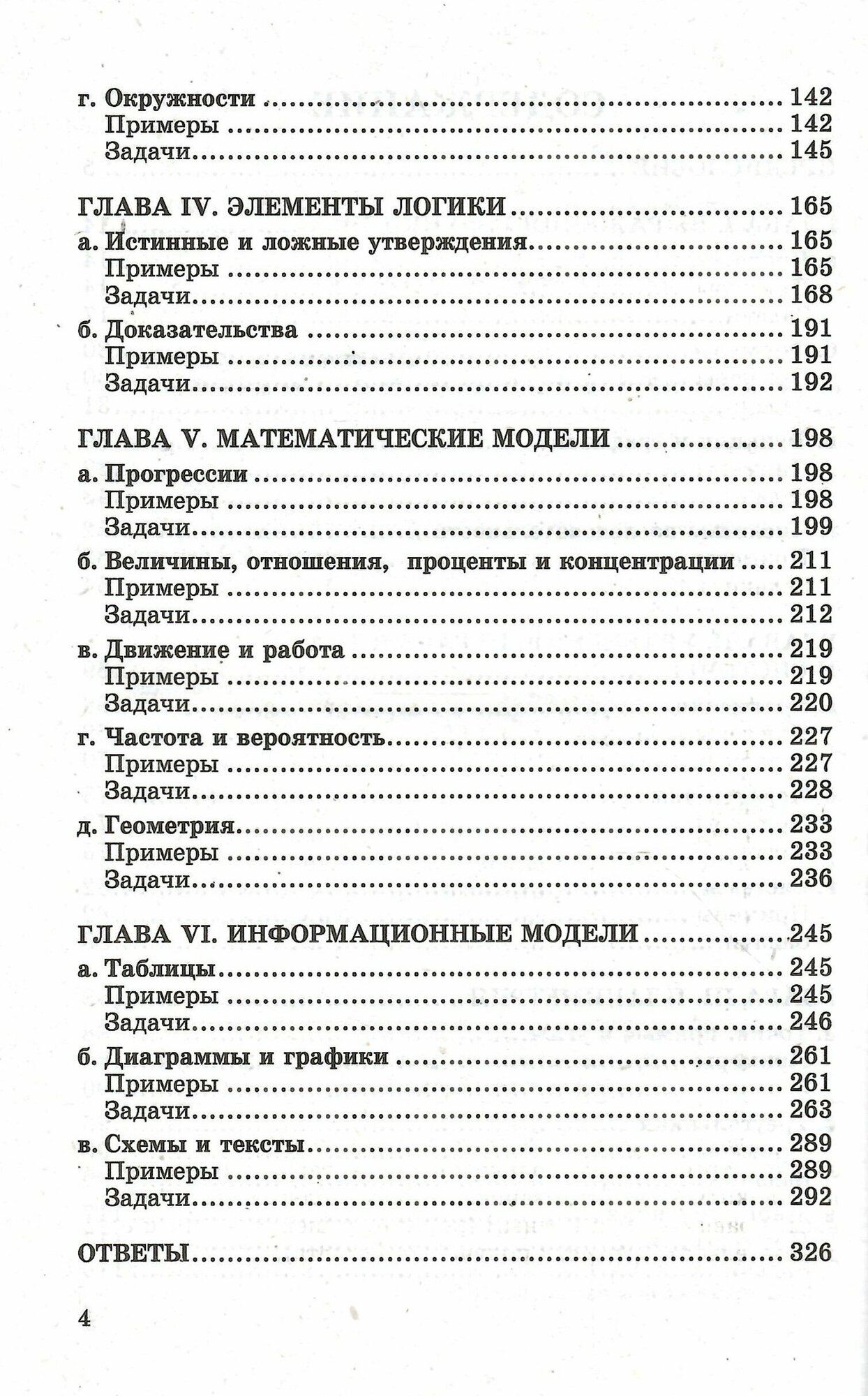 ОГЭ. Математика. 1200 задач. Все задания частей 1 и 2. Решения и комментарии. Ответы - фото №3