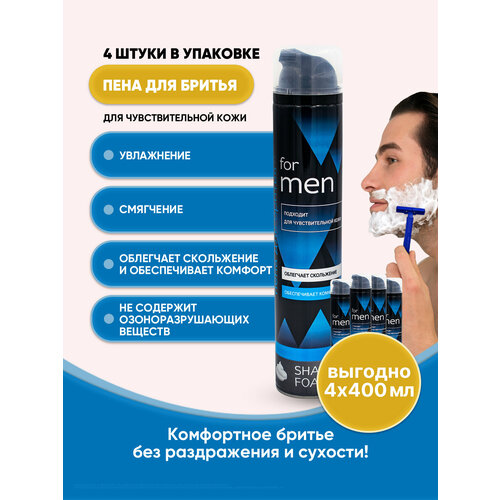 Пена для бритья № 1 - 400 мл/4шт