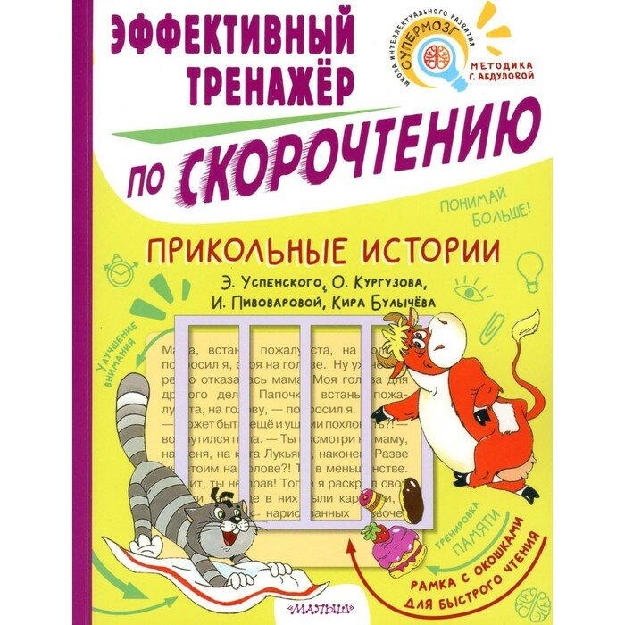 Прикольные истории. Эффективный тренажер по скорочтению - фото №14