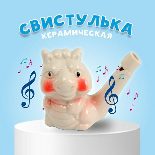 Свистулька керамическая Дракоша 35 7 6 см 414₽