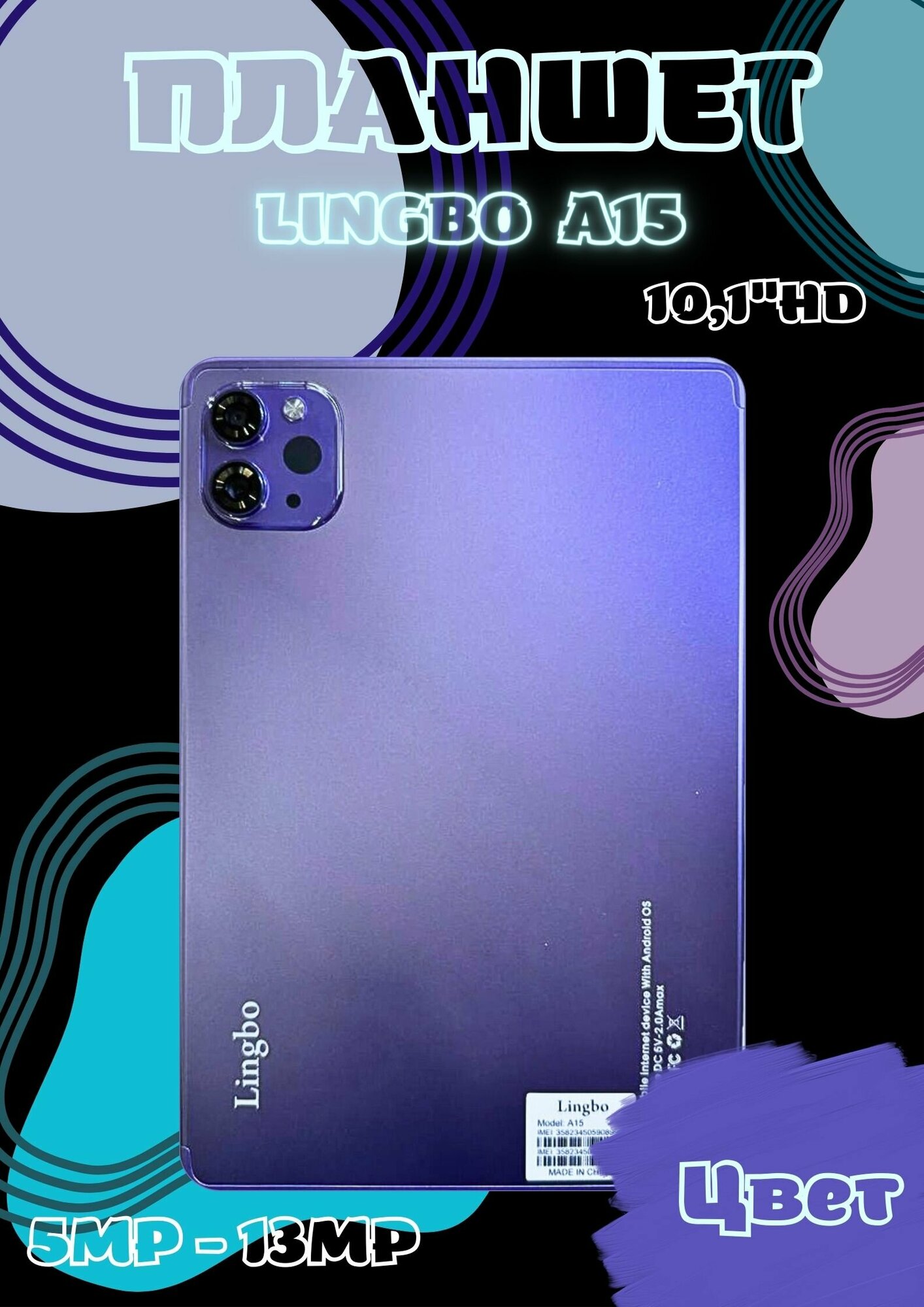 Планшет Lingbo A15, Android 12, Дисплей 10.1, HD 3000x1440, Фиолетовый