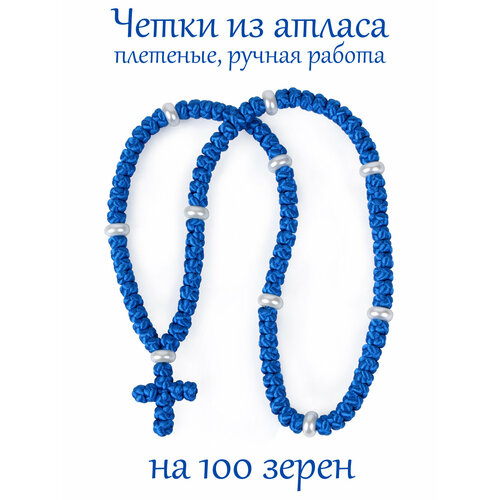 четки синий Плетеный браслет Псалом, акрил, размер 35 см, синий