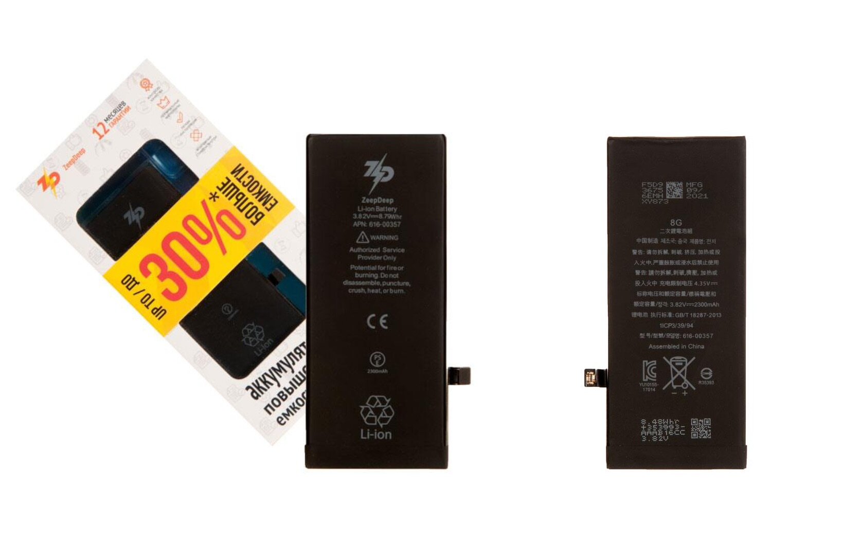 Battery / Аккумулятор для iPhone 8 ZeepDeep +26% увеличенной емкости: батарея 2300 mAh монтажные стикеры прокладка дисплея