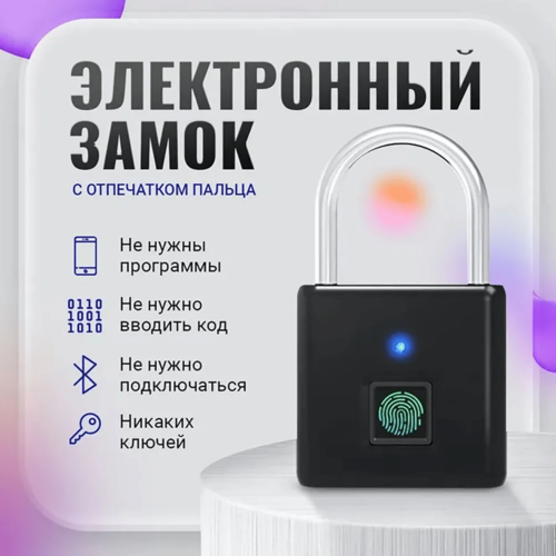 замок электронный умный дверной safeburg smart pro x со сканером отпечатка [врезная часть 170x22] Умный навесной электронный замок с отпечатком пальца, Замок с отпечатком пальца, чёрный