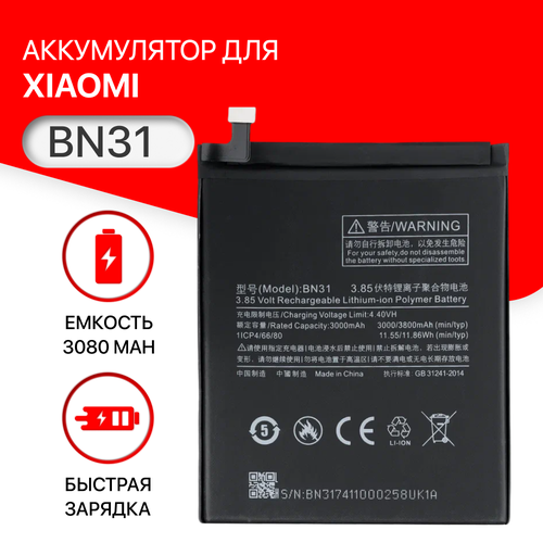 Аккумулятор (батарея) BN31 для Xiaomi Redmi Note 5A, Mi A1, Redmi S2, Redmi Note 5A Prime, Mi 5X (3080mAh) чехол пластиковый xiaomi redmi 5a котенок рисованный