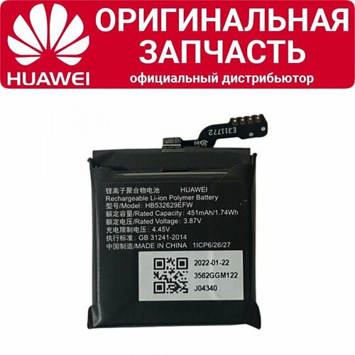 Аккумулятор Huawei Watch D / Watch GT Runner HB532629EFW