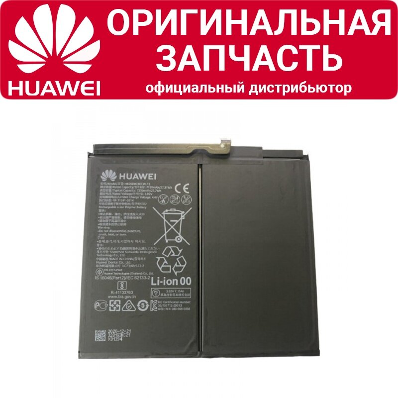 Аккумулятор Huawei MatePad 10.4 2022 HB26D8C8ECW-12
