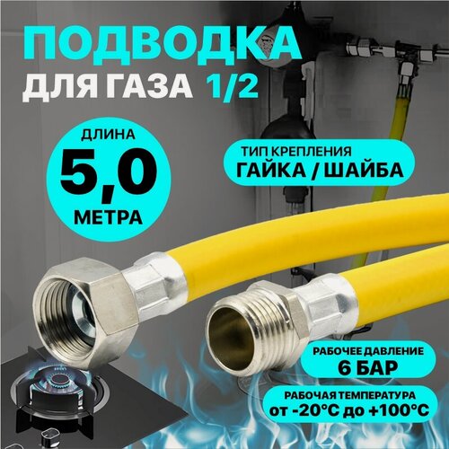 Изображение товара Шланг газовый "GasFix", ПВХ, армированный, 1/2", 5 м, гайка/шайба