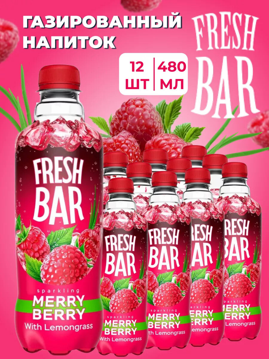 Газированый напиток Fresh Bar Merry Berry 0,48 12 штук