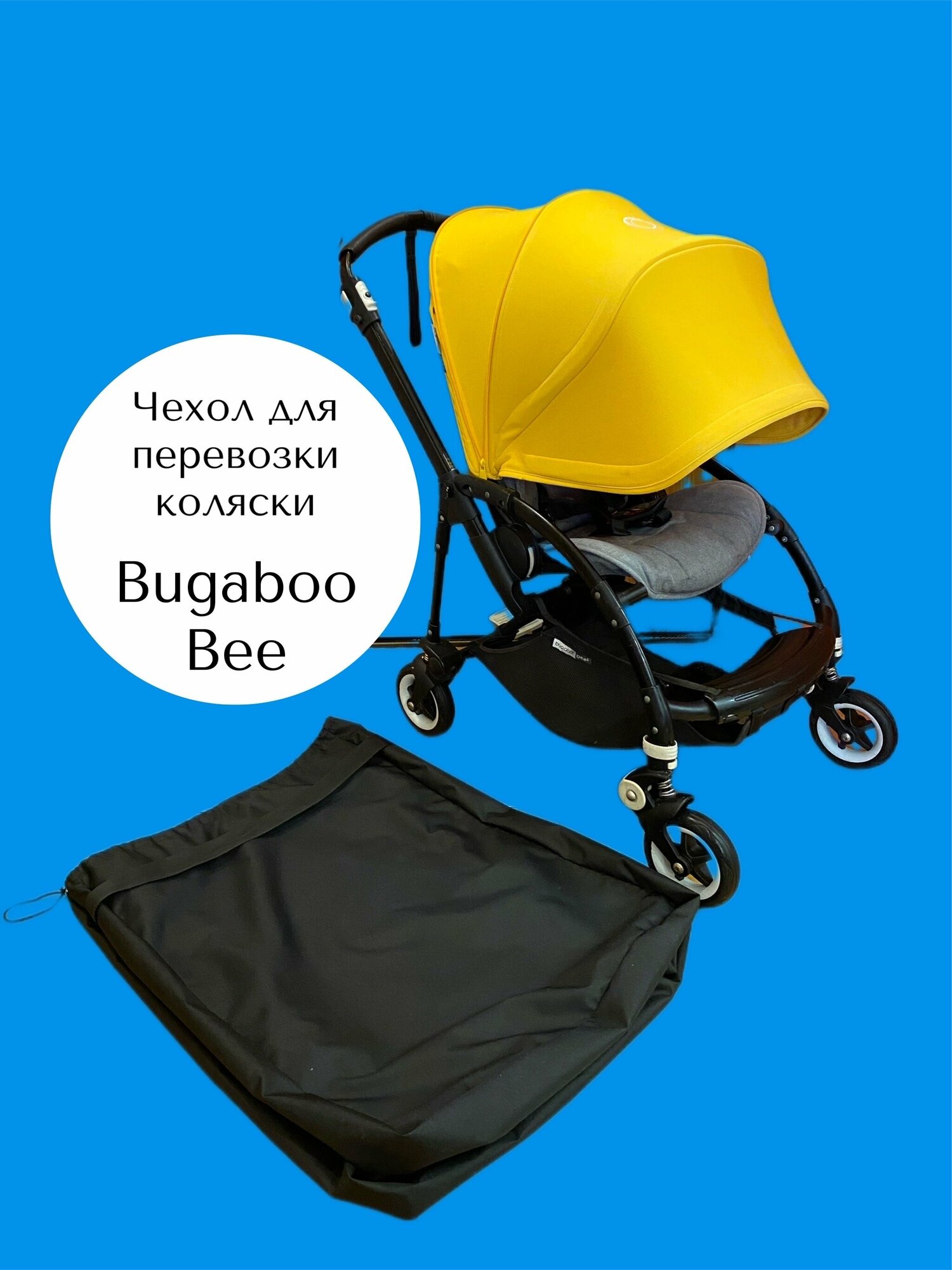 Сумка для транспортировки коляски Bugaboo Bee 3-5-6