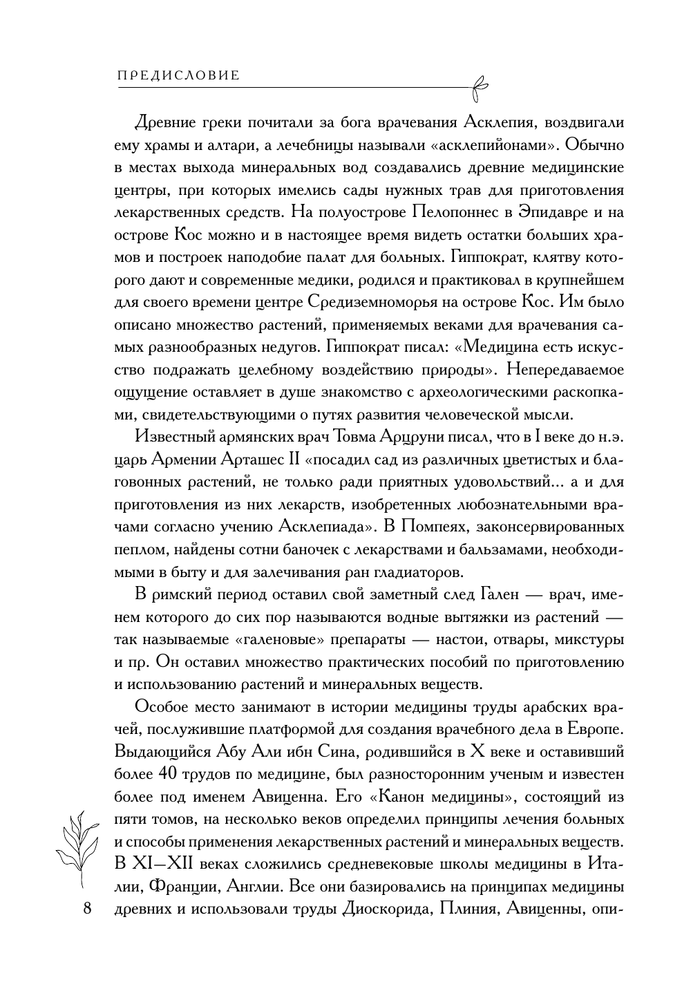 Аптечка в огороде. Выращивание, сбор и применение целебных растений - фото №9