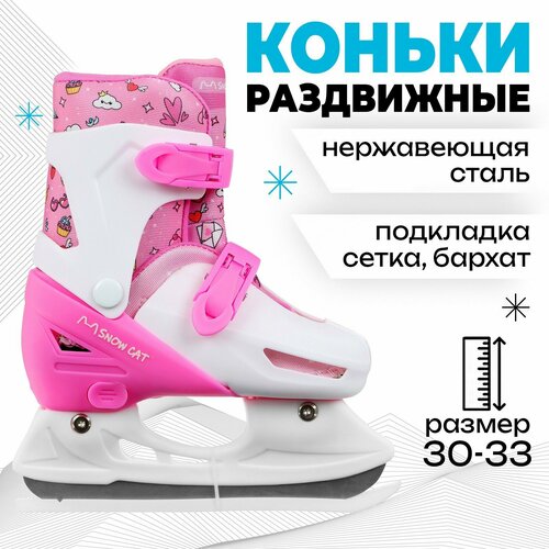 Коньки детские раздвижные Snow Cat, размер 30-33, цвет розовый, белый