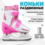 Коньки детские раздвижные Snow Cat, размер 26-29, цвет розовый, белый