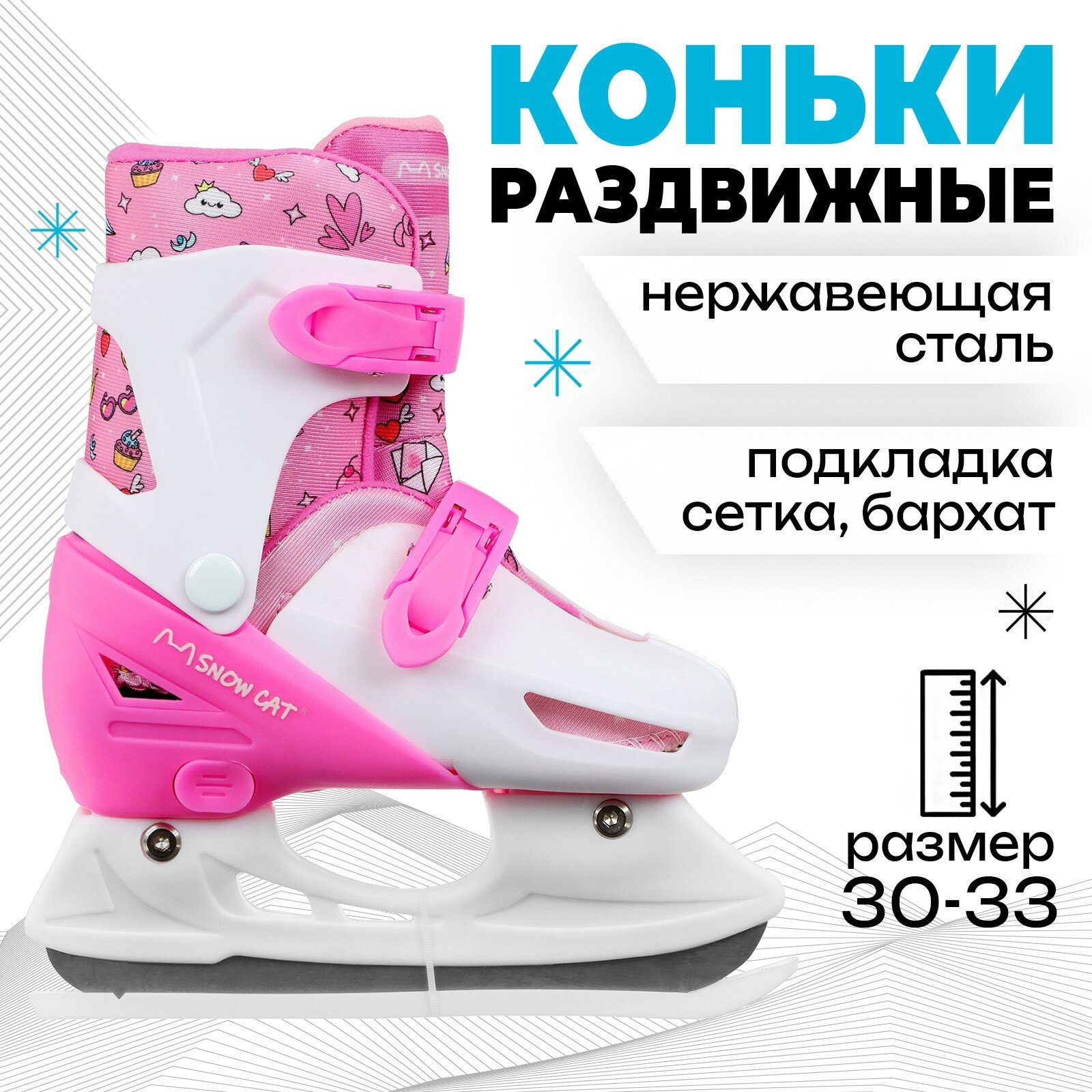 Коньки детские раздвижные Snow Cat, размер 30-33, цвет розовый, белый