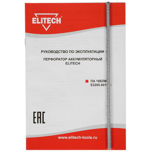 Аккумуляторный бесщеточный перфоратор Elitech - фото №18