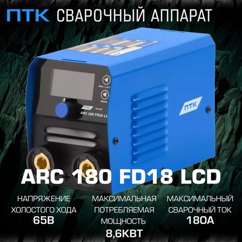 Сварочный аппарат ПТК мастер ARC 180 FD18 LCD 1023300₽