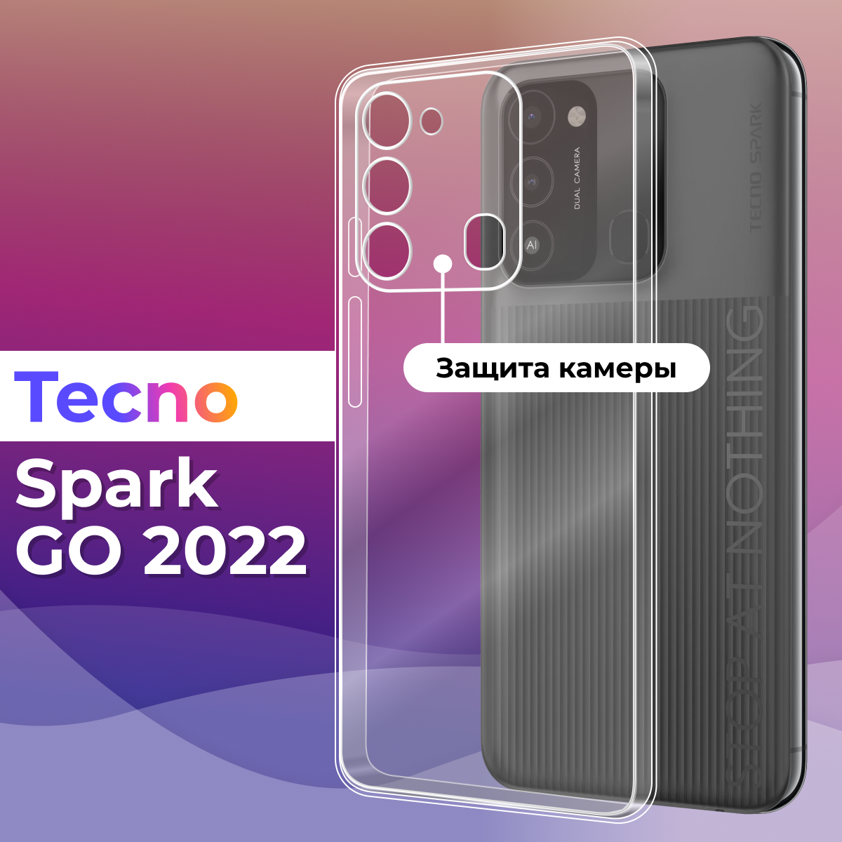 Тонкий силиконовый чехол для смартфона Tecno Spark Go 2022 / Противоударный чехол для телефона Техно Спарк Го 2022 с защитой камеры (Прозрачный)