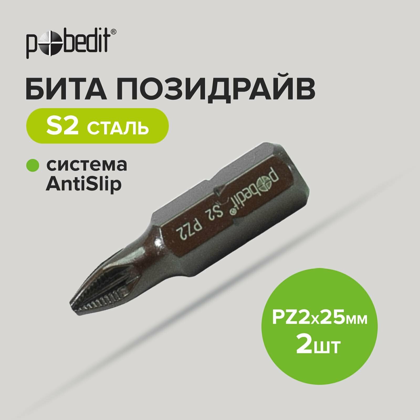 Бита DELUXE PZ 2х25 мм S2+Bronze+AntiSlip Pobedit 2 шт./блистер