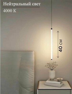 Современный светодиодный длинный трубчатый светильник Подвесной светильник Wogow 022 Черный для кухни, гостинной, спальни 40 см