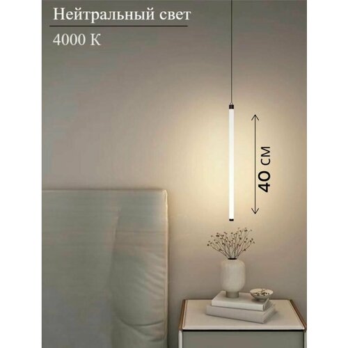 Современный светодиодный длинный трубчатый светильник Подвесной светильник Wogow 022 Черный для кухни, гостинной, спальни 40 см