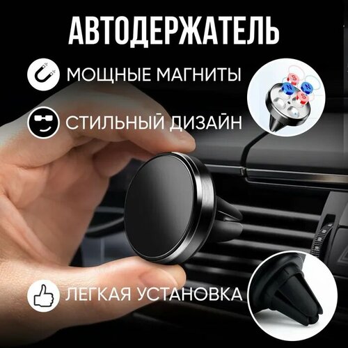 Автодержатель для телефона