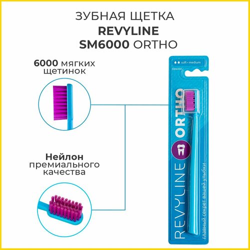 Зубная щетка Revyline SM6000 Ortho/Ортодонтическая, для брекетов, Ревилайн