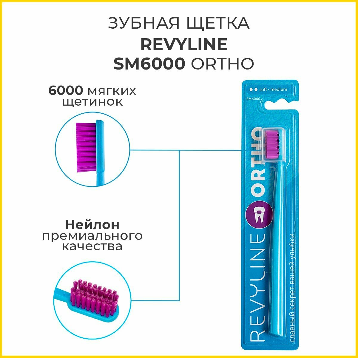 Зубная щетка Revyline SM6000 Ortho голубая