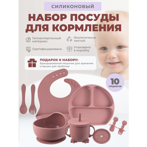 Детский силиконовый набор посуды для кормления малыша 10 предметов детская ложка для прикорма вилка для кормления набор приборов