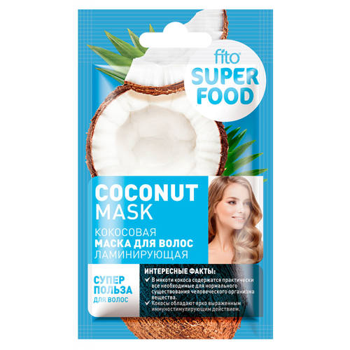 маска для волос кератин ламинирующая серии fito vitamin 20мл Fito косметик, Фитокосметик, Superfood. Маска для волос Ламинирующая Кокосовая 20мл