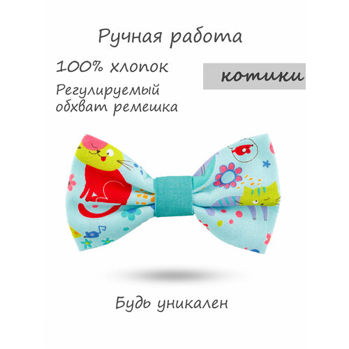 Бабочка HAPPYBOWTIE, мультиколор, бирюзовый