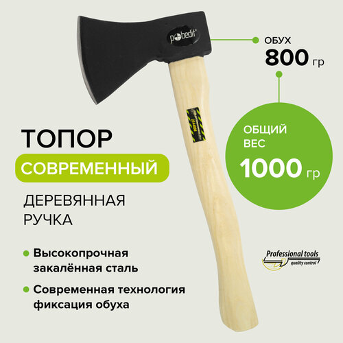 Топор кованый хозяйственный туристический с деревянной рукоятью 800 г Pobedit топор кованый хозяйственный туристический с деревянной рукоятью 800г политех инструмент