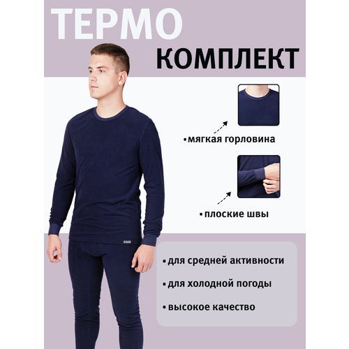 фото Комплект термобелья laplandic, размер 54, синий
