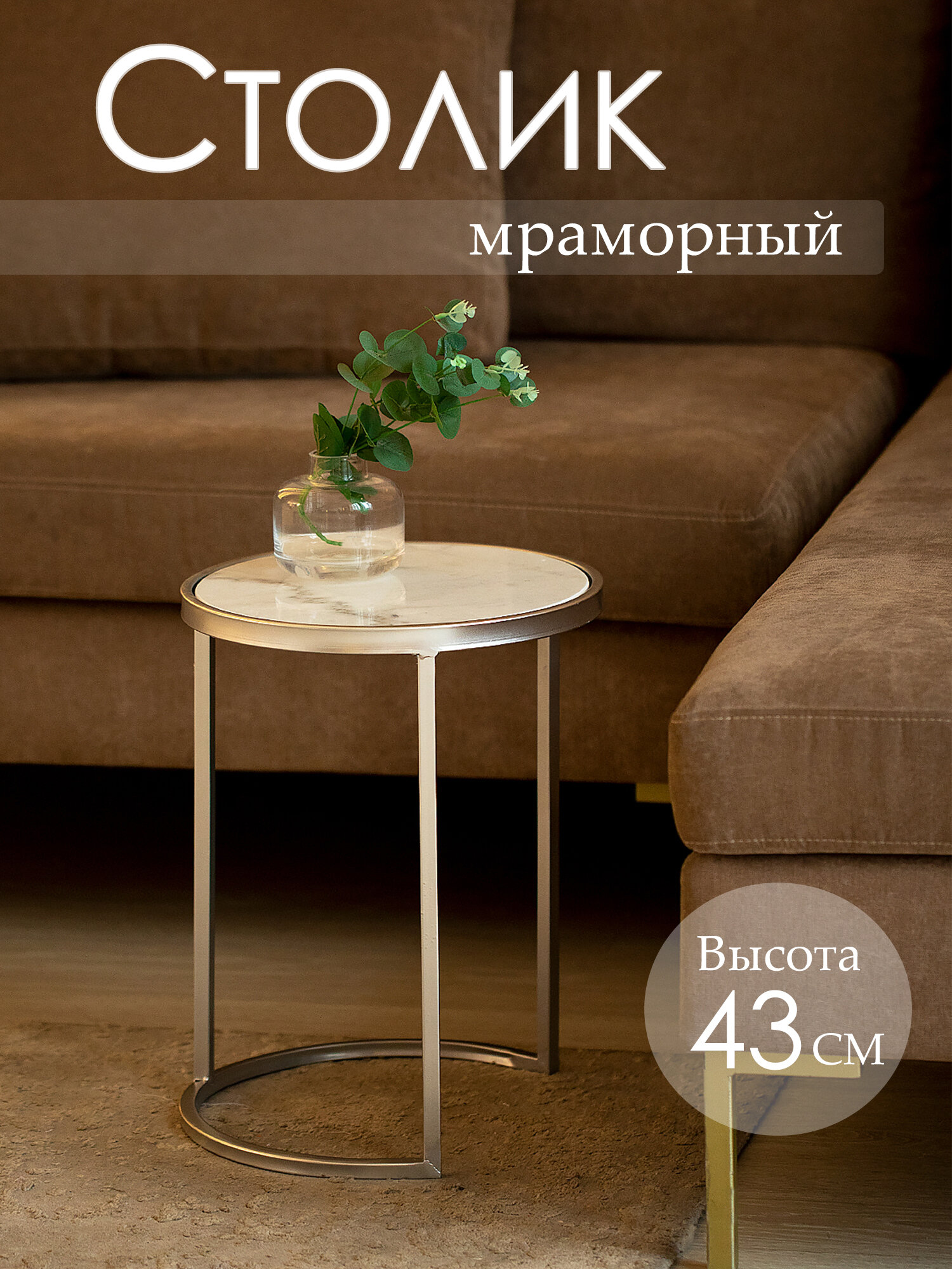 фото 54-200 Столик интерьерный с белым мрамором 32x32x43см, Glasar