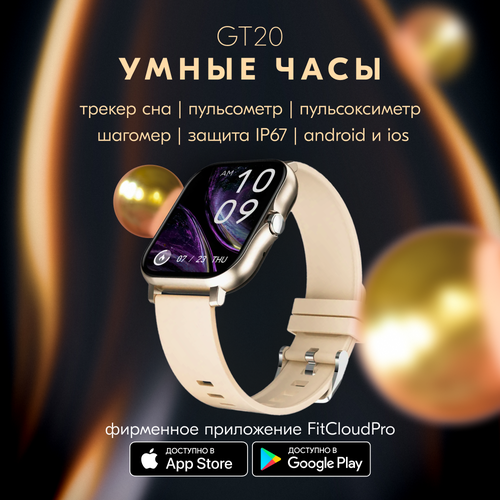 Умные часы GT20 smart watch, gold