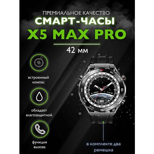 умные часы premium smart watch круглые часы 46 mm черные Смарт часы Smart Watch X5 PRO MAX, умные-часы 2024, 1.39 HD AMOLED, Bluetooth звонки, Уведомления, iOS, Android