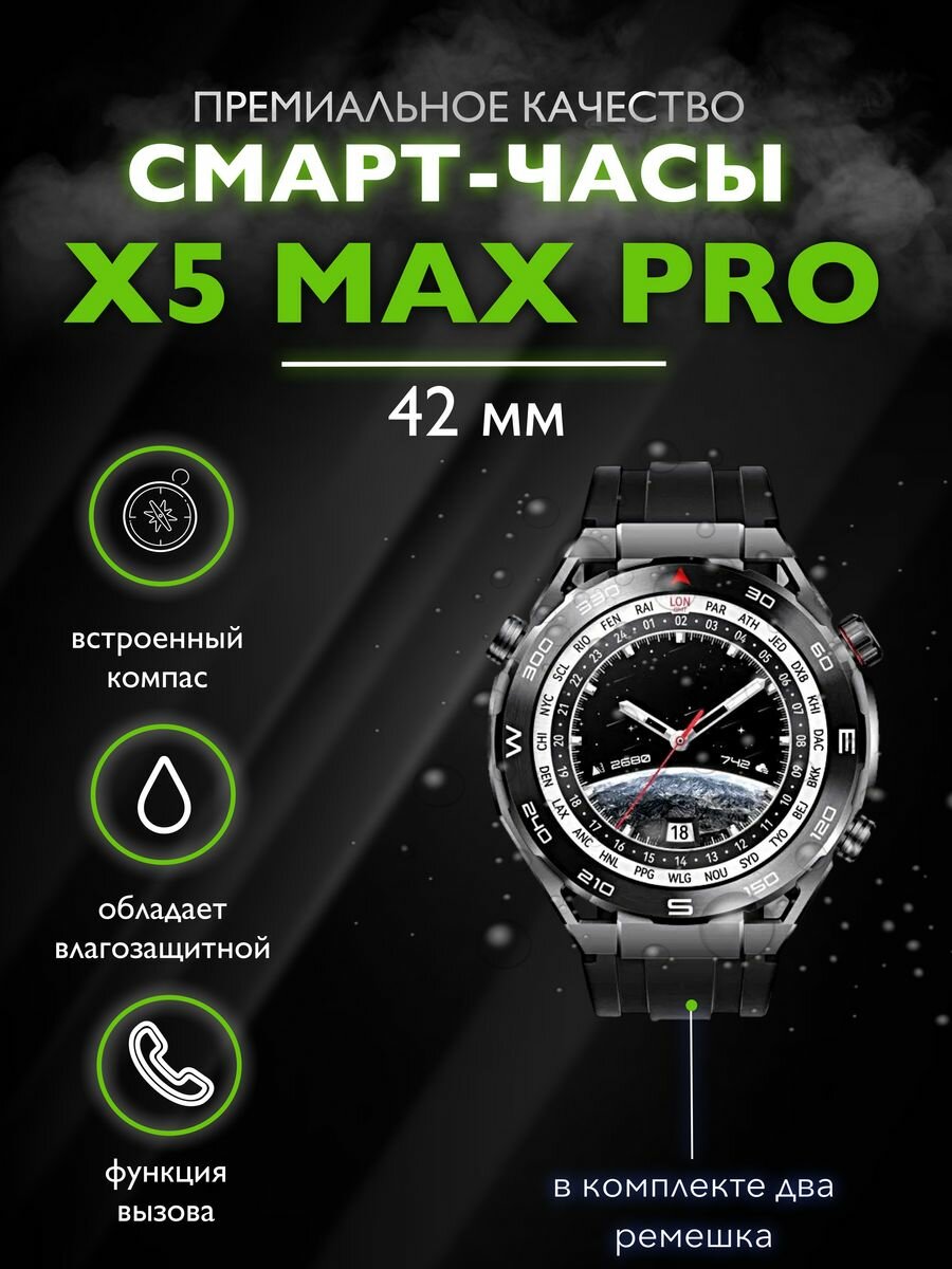 Смарт часы Smart Watch X5 PRO MAX умные-часы 2024 1.39 HD AMOLED Bluetooth звонки Уведомления iOS Android