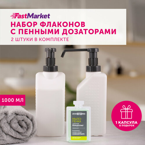 Дозаторы квадратные для мыла пенки с длинным носиком FastMarket 2 шт х 1000 мл цвет белый 630₽