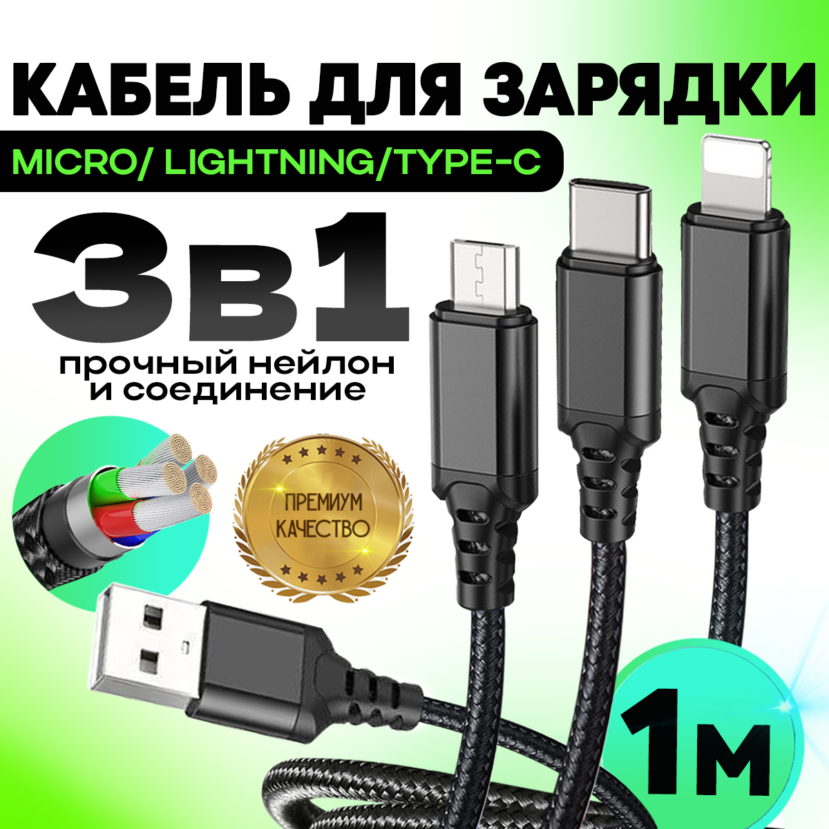 Кабель для зарядки телефона 3в1 hoco X76, USB to Type-С + Lightning + microUSB 1м, 2A черный