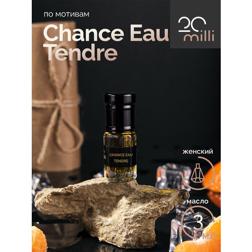 Духи по мотивам Chance Eau Tendre (масло), 3 мл отдушка парфюмерная по мотивам chance eau tendre 10мл с пипеткой