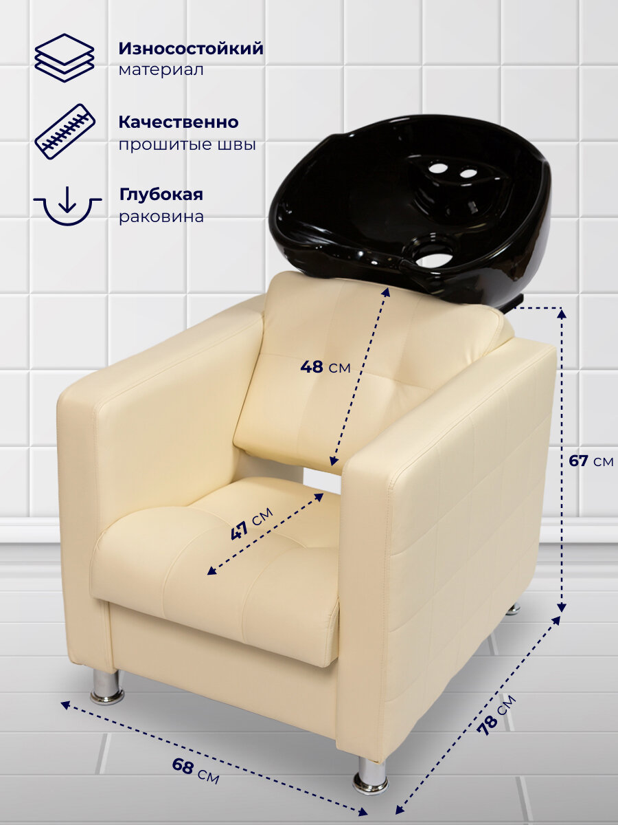 фото Парикмахерская мойка с креслом Квадрат, глубокая раковина черного цвета, Уютный мастер, кремовый