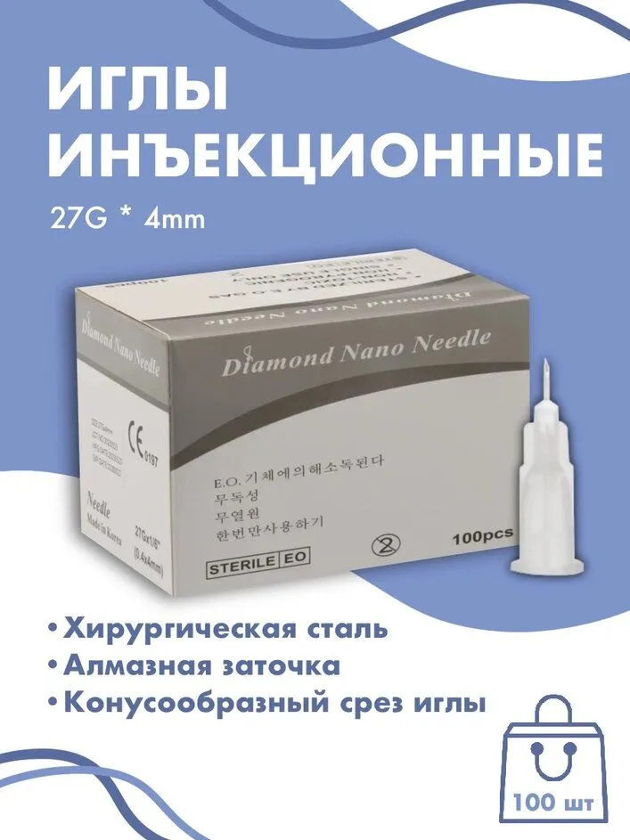 Иглы инъеционные 27G *4 mm 100шт Diamond Nano Needle